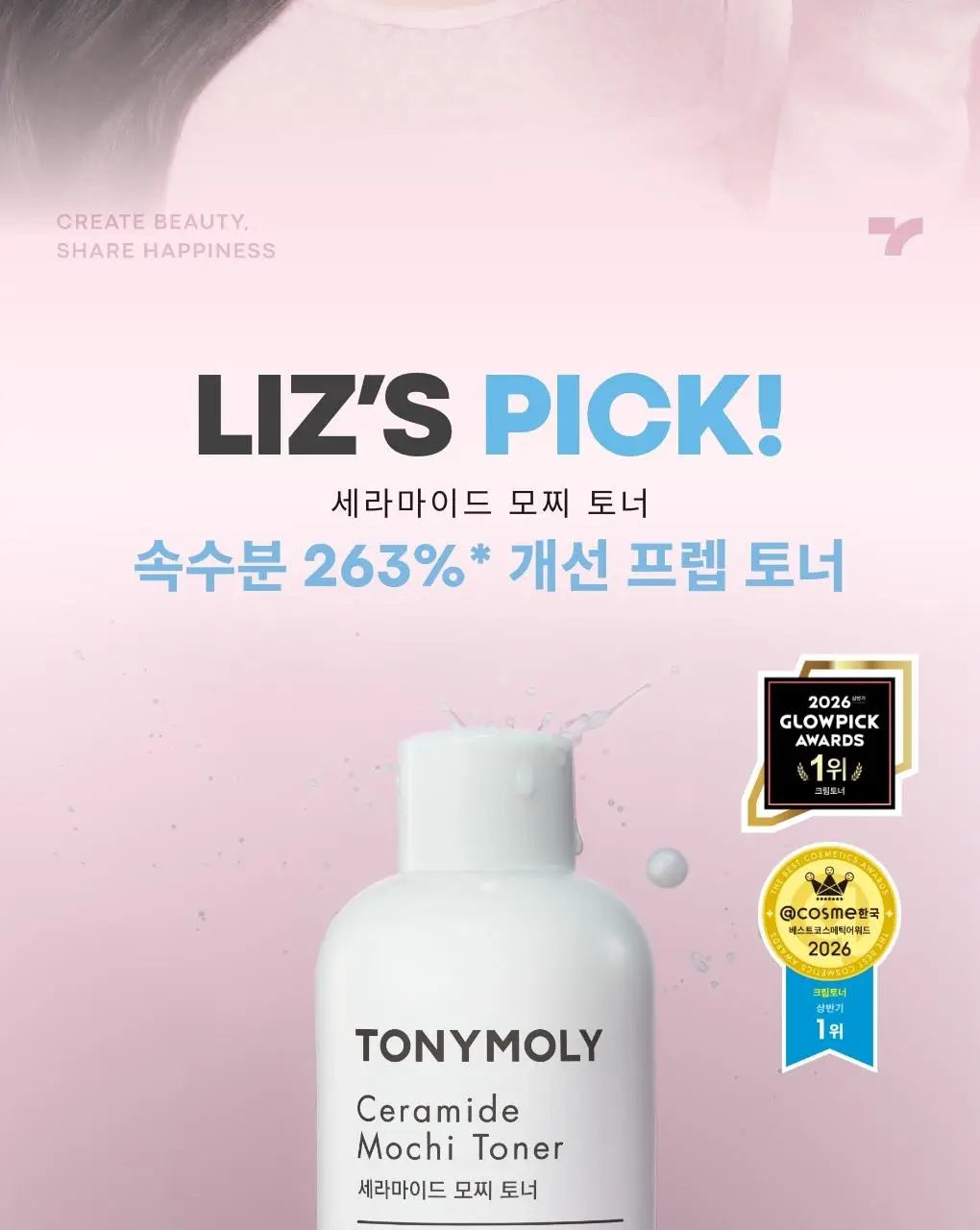 [리뉴얼] 토니모리 세라마이드 모찌 토너 500ml 기획 (+100ml + 크림 30ml) 상세페이지 4